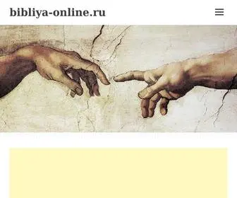 Bibliya-Online.ru(Читать) Screenshot