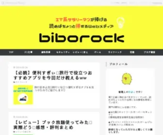 Biborock.com(IT企業の会社員がサブスクを中心) Screenshot