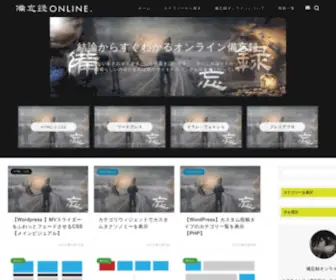 Bibouroku-Online.com(結論からすぐわかる『備忘録オンライン』) Screenshot