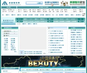 BibuzhengXing.com(鼻部整形网) Screenshot