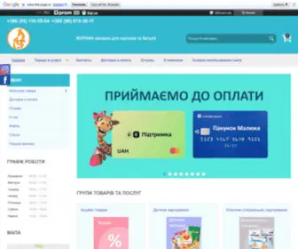 Biby.com.ua(ЖИРАФА) Screenshot