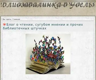 Bibydel.ru(Библиозавалинка) Screenshot