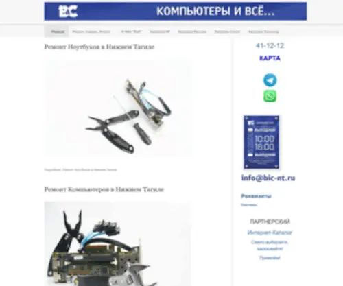 Bic-NT.ru(Главная) Screenshot