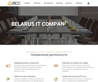 Bicc.co(Belarus IT Companies Club) Screenshot