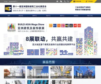 Bicchina.com.cn(亚洲国际建筑工业化展览会（BIC 2019）) Screenshot