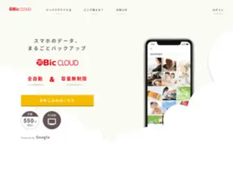 Biccloud.jp(Bic CLOUD) Screenshot