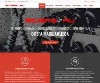 Biceps.ru(Тренировки) Screenshot