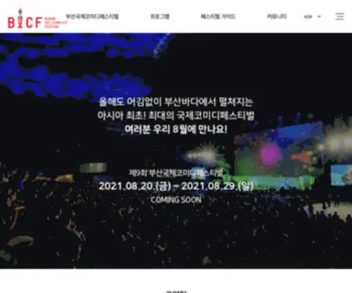 Bicf.kr(부산국제코미디페스티벌) Screenshot