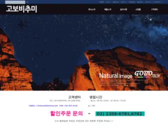 Bichumi.net(고보라이트) Screenshot