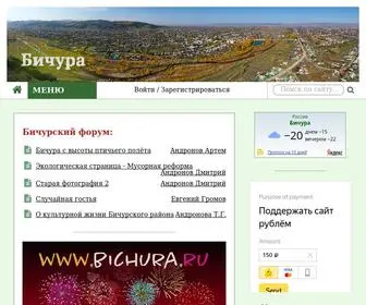 Bichura.ru(Главная) Screenshot