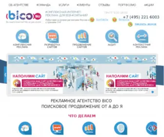 Bico.su(создание сайтов) Screenshot