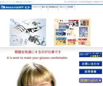Bicoh.co.jp(株式会社ハセガワ) Screenshot