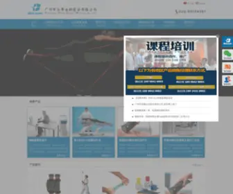 Bicom.cn(广州市派康运动医学有限公司) Screenshot