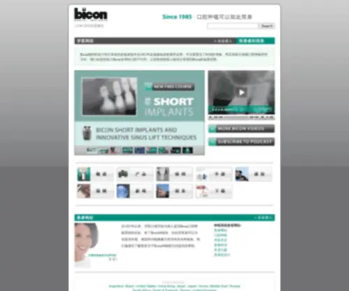 Bicon.com.cn(Bicon专业口腔种植牙中文网站) Screenshot