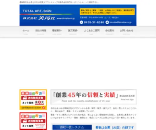 Bicosha.co.jp(株式会社美巧社) Screenshot