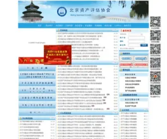BicPa.org.cn(北京注册会计师协会) Screenshot