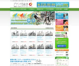 Bicycle-Kaitori-Ichiban.com(愛知でスポーツ自転車・ブランド自転車など) Screenshot