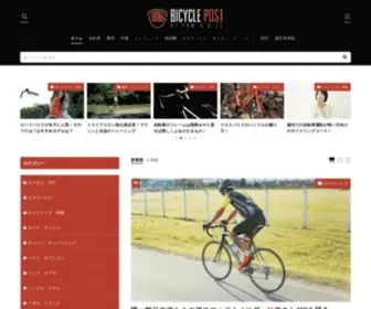 Bicycle-Post.jp(バイシクルポスト) Screenshot