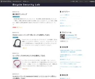 Bicycle-Security-Lab.com(Bicycle Security Lab) Screenshot