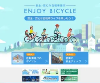 Bicycle-Select.jp(自転車選び) Screenshot