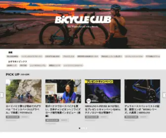 Bicycleclub.jp(月刊誌『Bicycle Club』) Screenshot