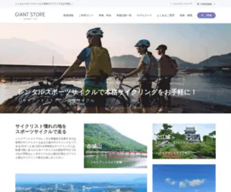 Bicyclerental.jp(ジャイアント) Screenshot