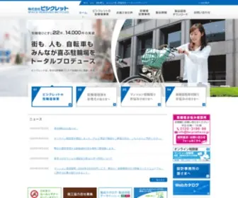 Bicyclette.co.jp(駐輪場) Screenshot