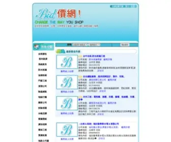 Bid.com.tw(Bid 價網) Screenshot