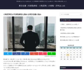 Biddigal.com(東京住建) Screenshot