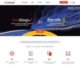 Biddingx.com(︳专业的全流程技术营销服务) Screenshot