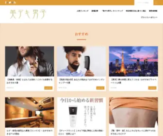 Bideki-Danshi.com(美デキ男子) Screenshot