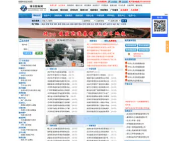 Bidhome.com.cn(招标网) Screenshot