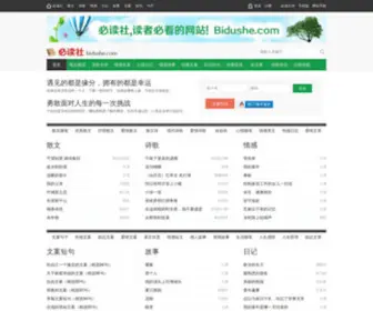 Bidushe.com(必读社) Screenshot