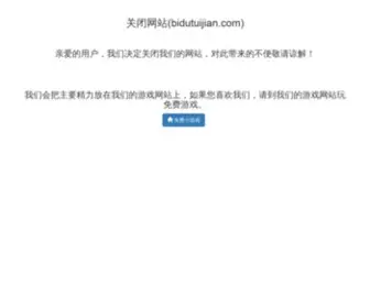 Bidutuijian.com(必读推荐) Screenshot