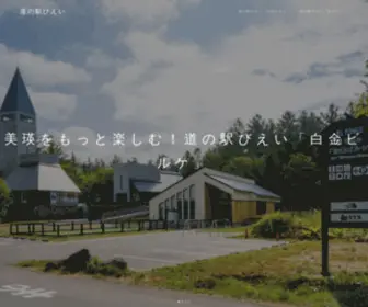 Biei-Info.jp(道の駅) Screenshot