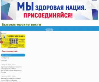 Biektaw.ru(Высокогорские вести) Screenshot