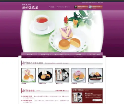 Biemu.com(和菓子) Screenshot