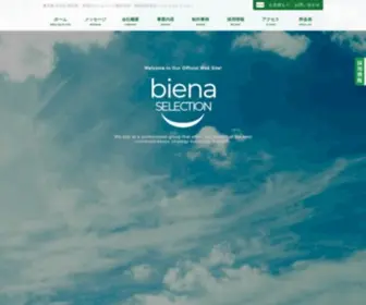 Biena-Select.com(ホームページ制作) Screenshot