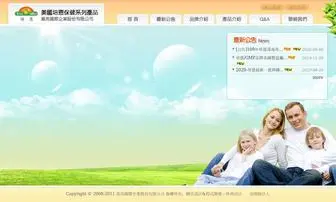 Bienvalley.com.tw(嵩亮國際企業股份有限公司) Screenshot