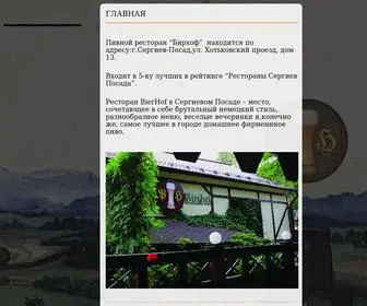 Bierhofsp.ru(Первый) Screenshot