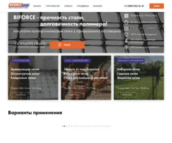 Biforce-DV.ru(Полипропиленовые) Screenshot