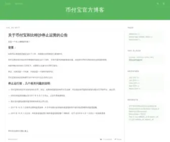 Bifubao.com(币付宝博客) Screenshot