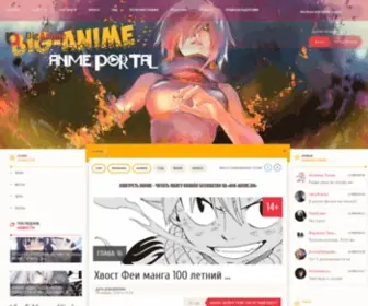 Big-Anime.ru(Аниме) Screenshot