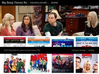 Big-Bang-Theory.ru(Теория) Screenshot