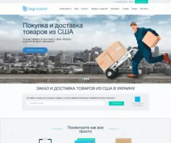 Big-Basket.net(EBay Украина) Screenshot