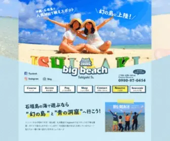 Big-Beach.info(石垣島) Screenshot