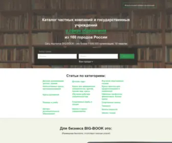 Big-Book-Edu.ru(Каталог) Screenshot