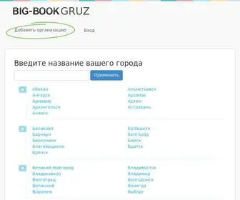 Big-Book-Gruz.ru(большой портал логистических услуг) Screenshot
