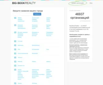 Big-Book-Realty.ru(Большой) Screenshot