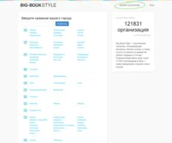 Big-Book-STyle.ru(большой) Screenshot